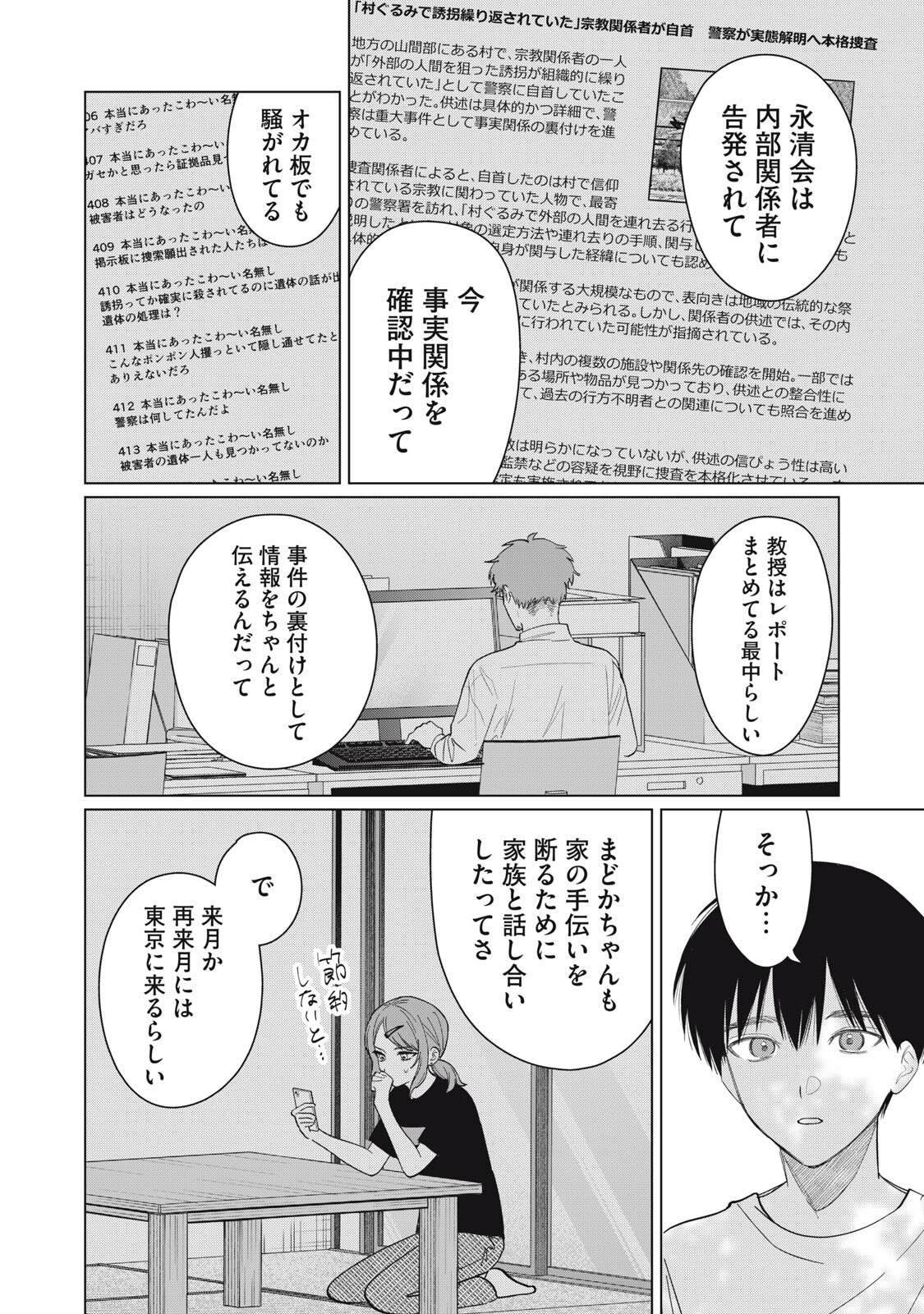 Kono Noroi wo Koi to Yobi - Chapter 20 - Page 12