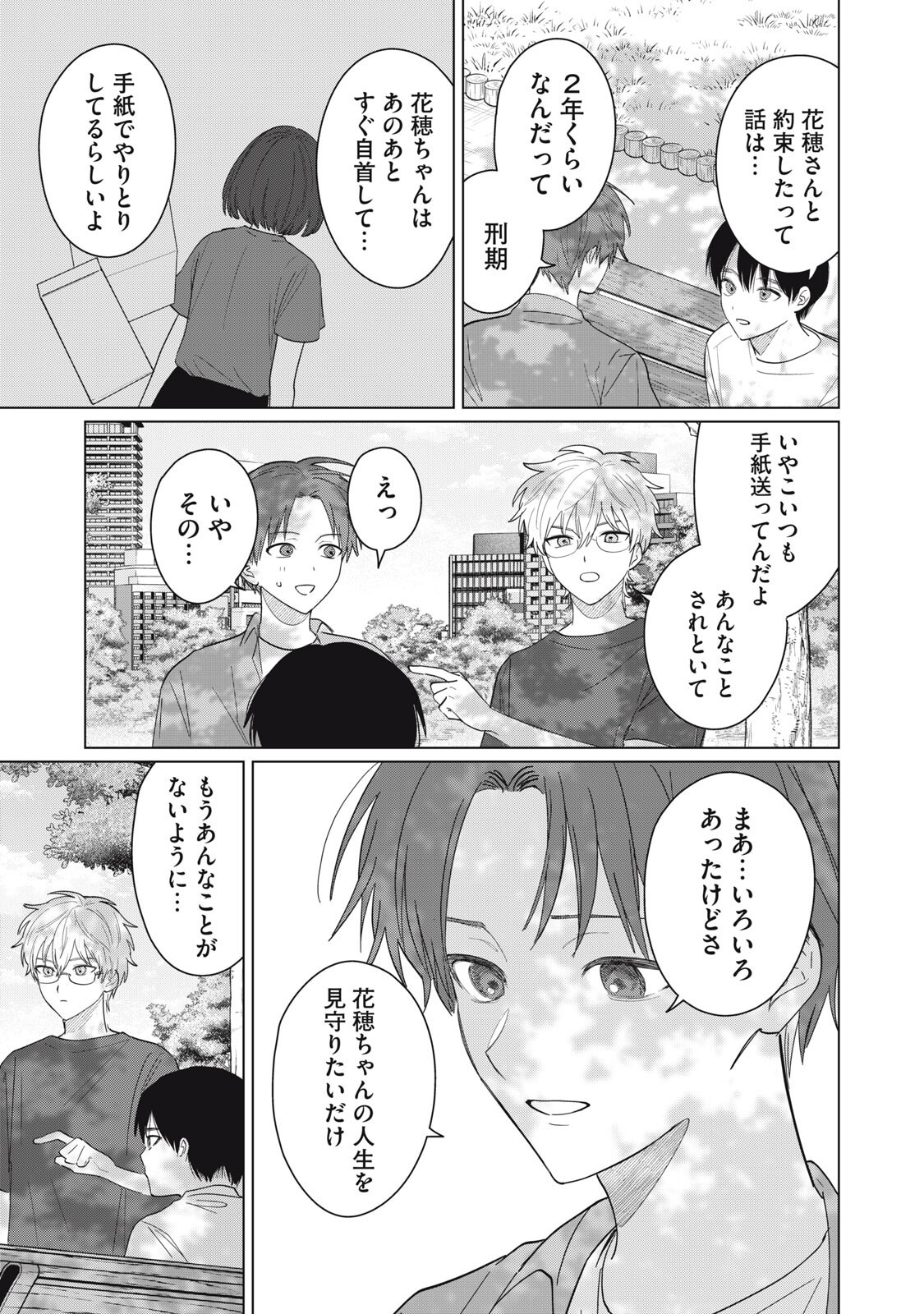 Kono Noroi wo Koi to Yobi - Chapter 20 - Page 13