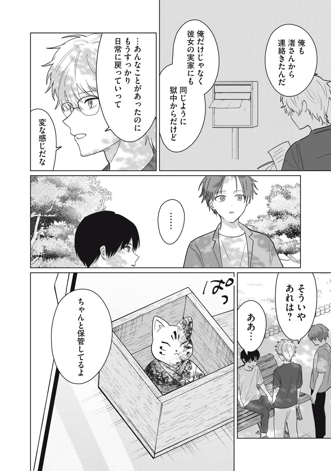 Kono Noroi wo Koi to Yobi - Chapter 20 - Page 14