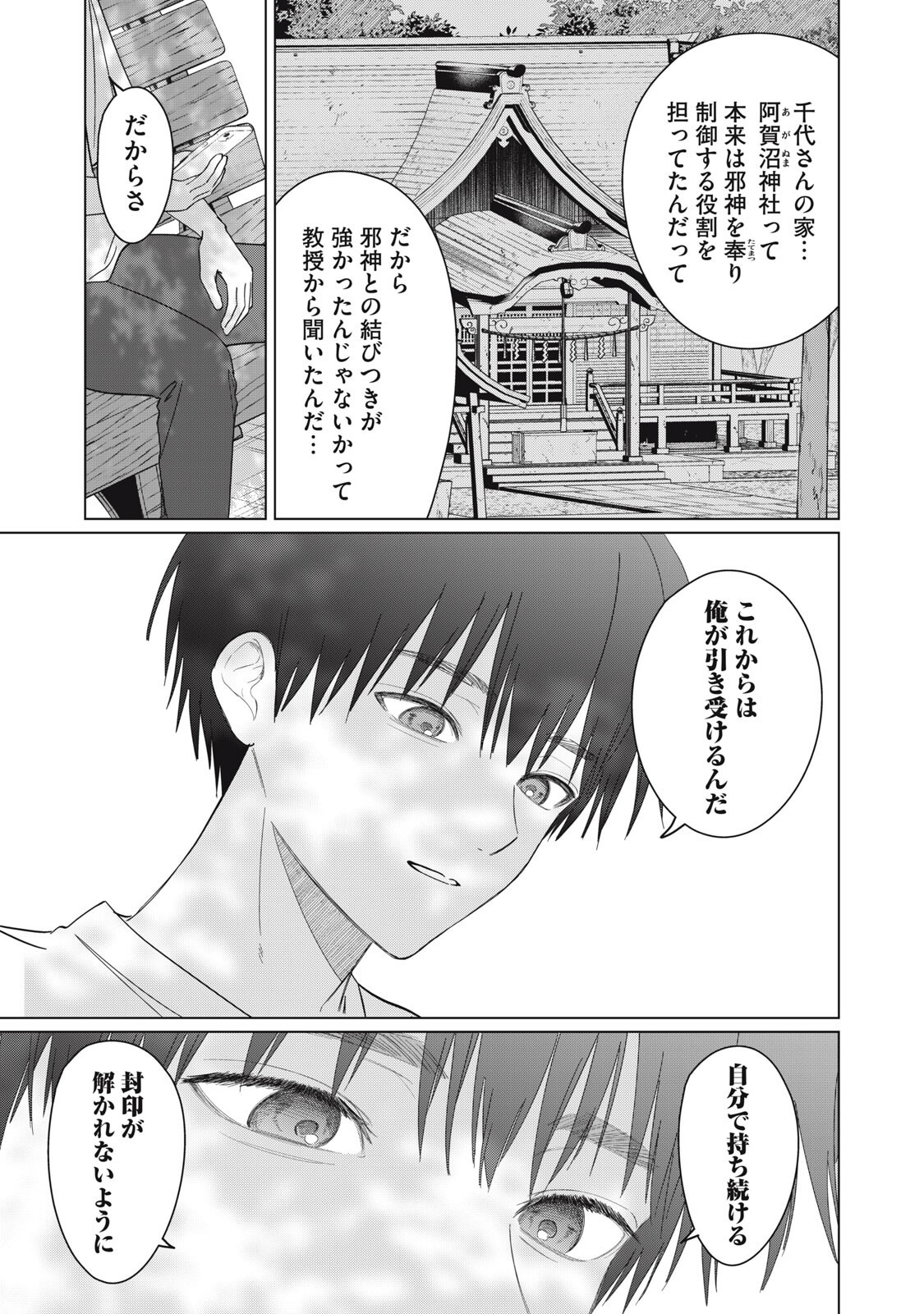 Kono Noroi wo Koi to Yobi - Chapter 20 - Page 15