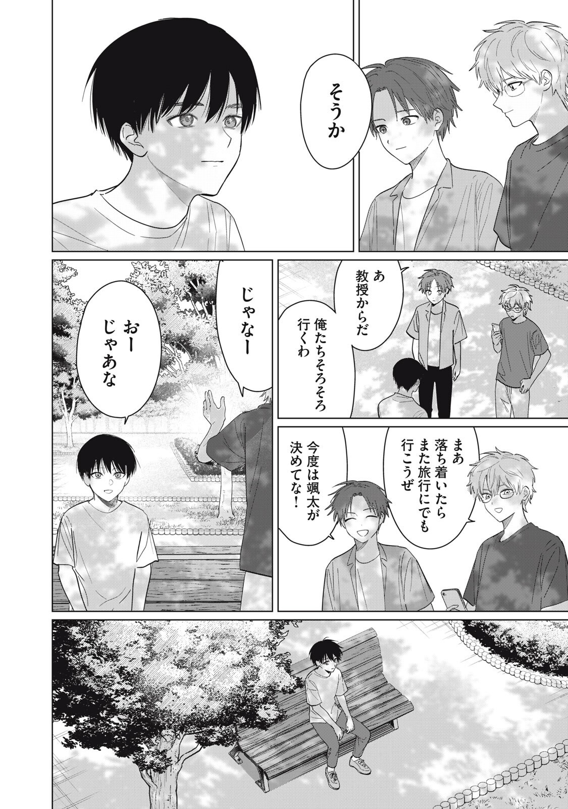 Kono Noroi wo Koi to Yobi - Chapter 20 - Page 16