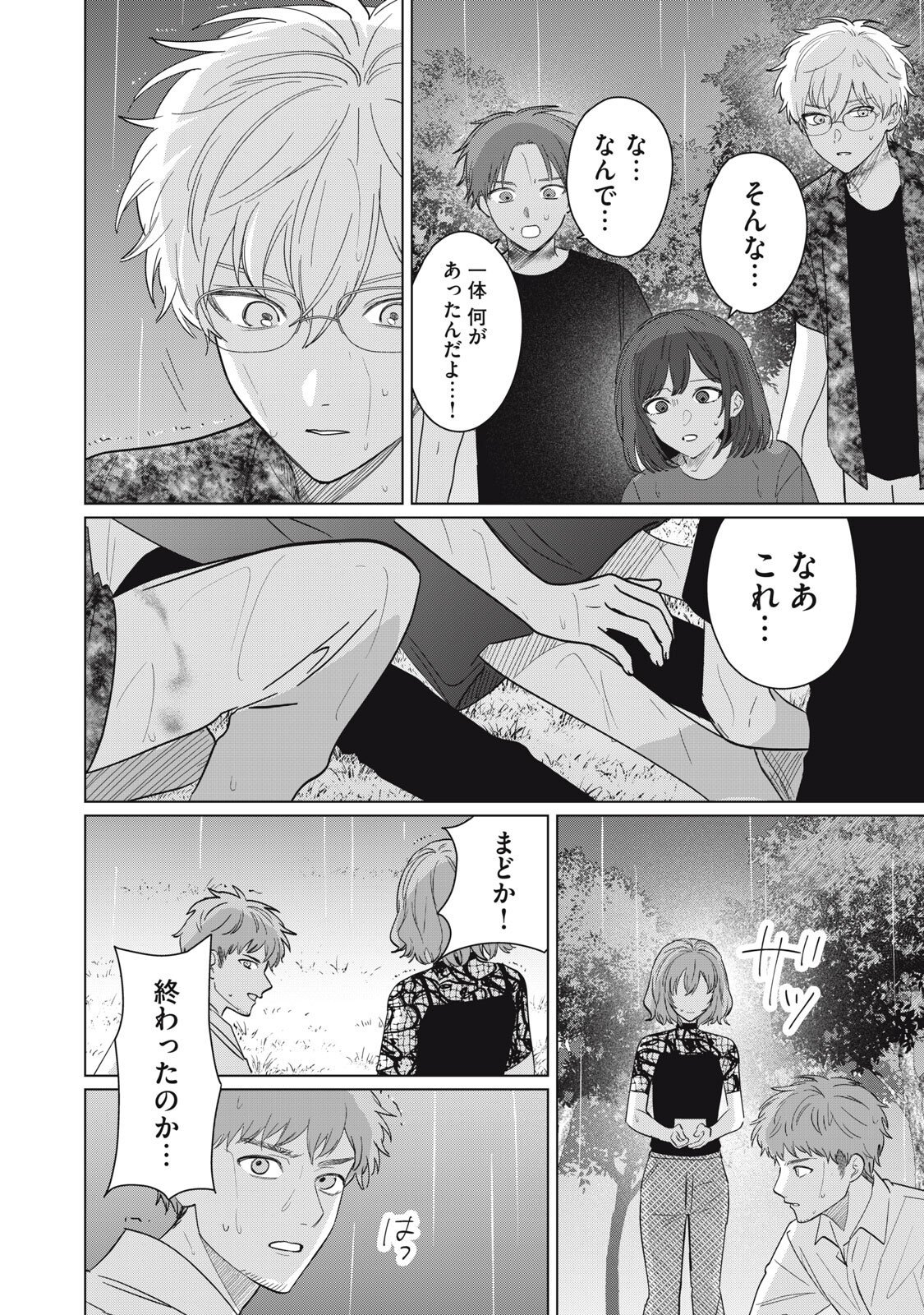 Kono Noroi wo Koi to Yobi - Chapter 20 - Page 2