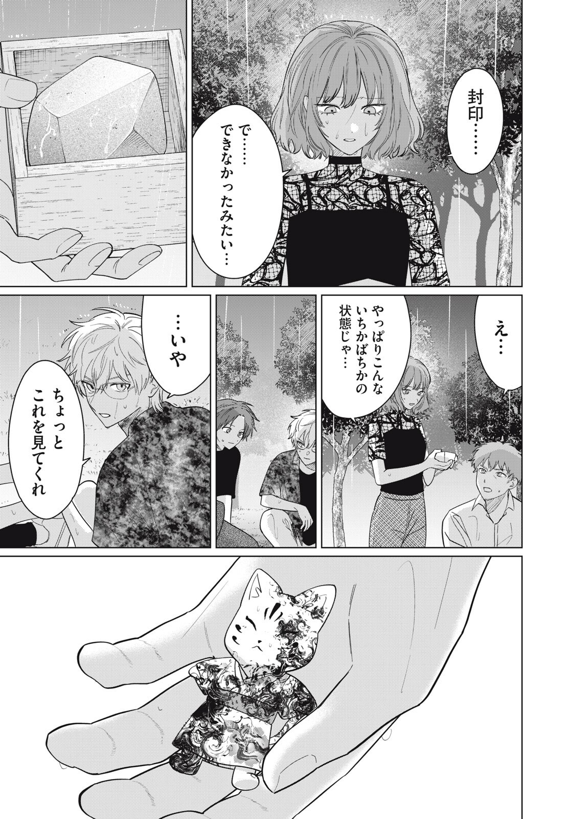 Kono Noroi wo Koi to Yobi - Chapter 20 - Page 3