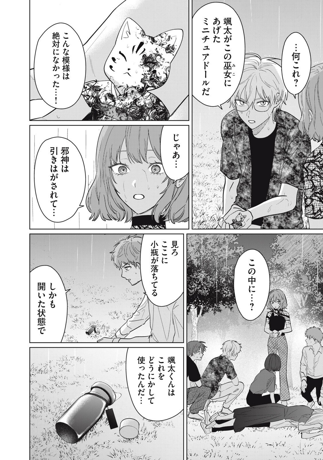 Kono Noroi wo Koi to Yobi - Chapter 20 - Page 4