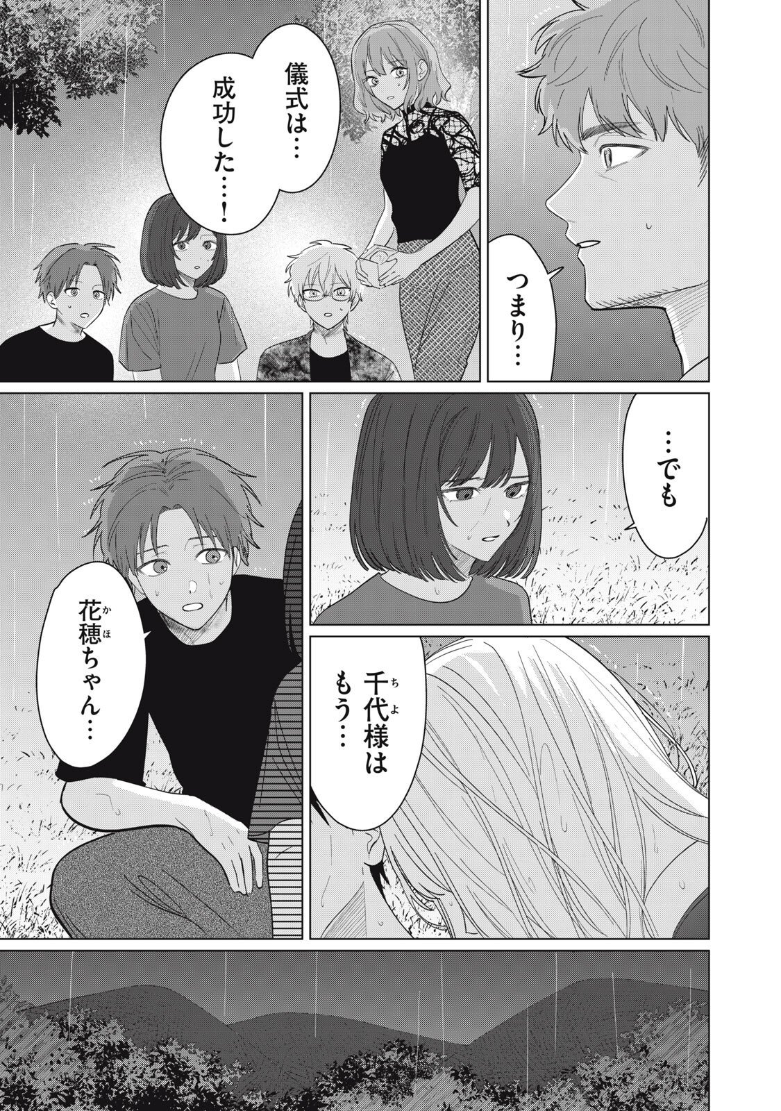 Kono Noroi wo Koi to Yobi - Chapter 20 - Page 5