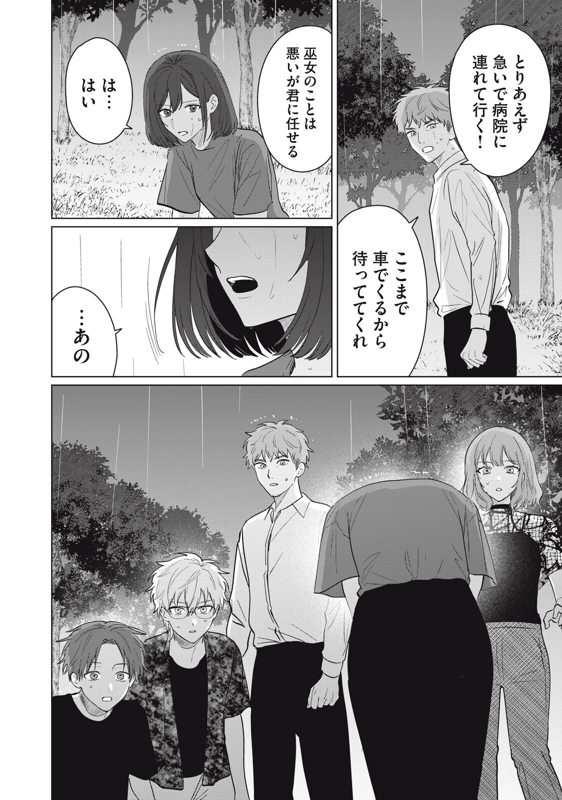 Kono Noroi wo Koi to Yobi - Chapter 20 - Page 6