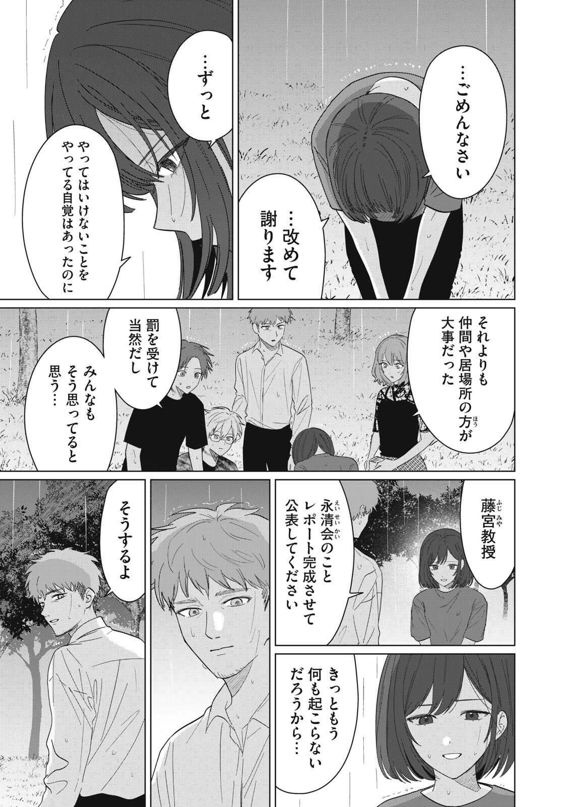 Kono Noroi wo Koi to Yobi - Chapter 20 - Page 7