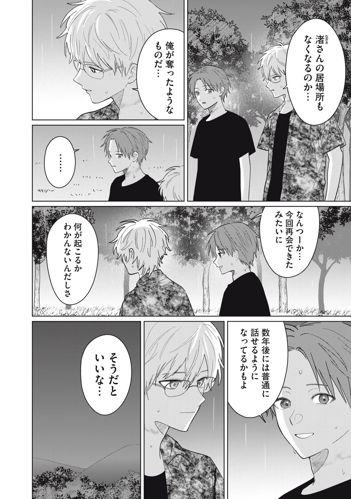 Kono Noroi wo Koi to Yobi - Chapter 20 - Page 8