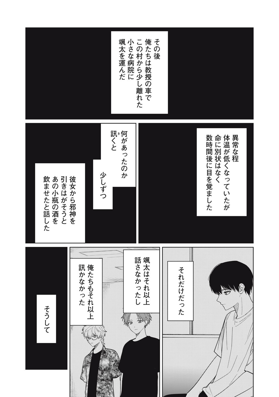 Kono Noroi wo Koi to Yobi - Chapter 20 - Page 9