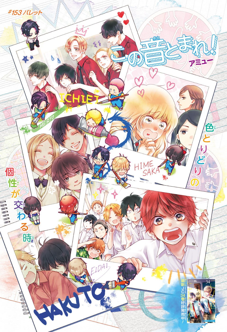 Kono Oto Tomare! - Chapter 153 - Page 1