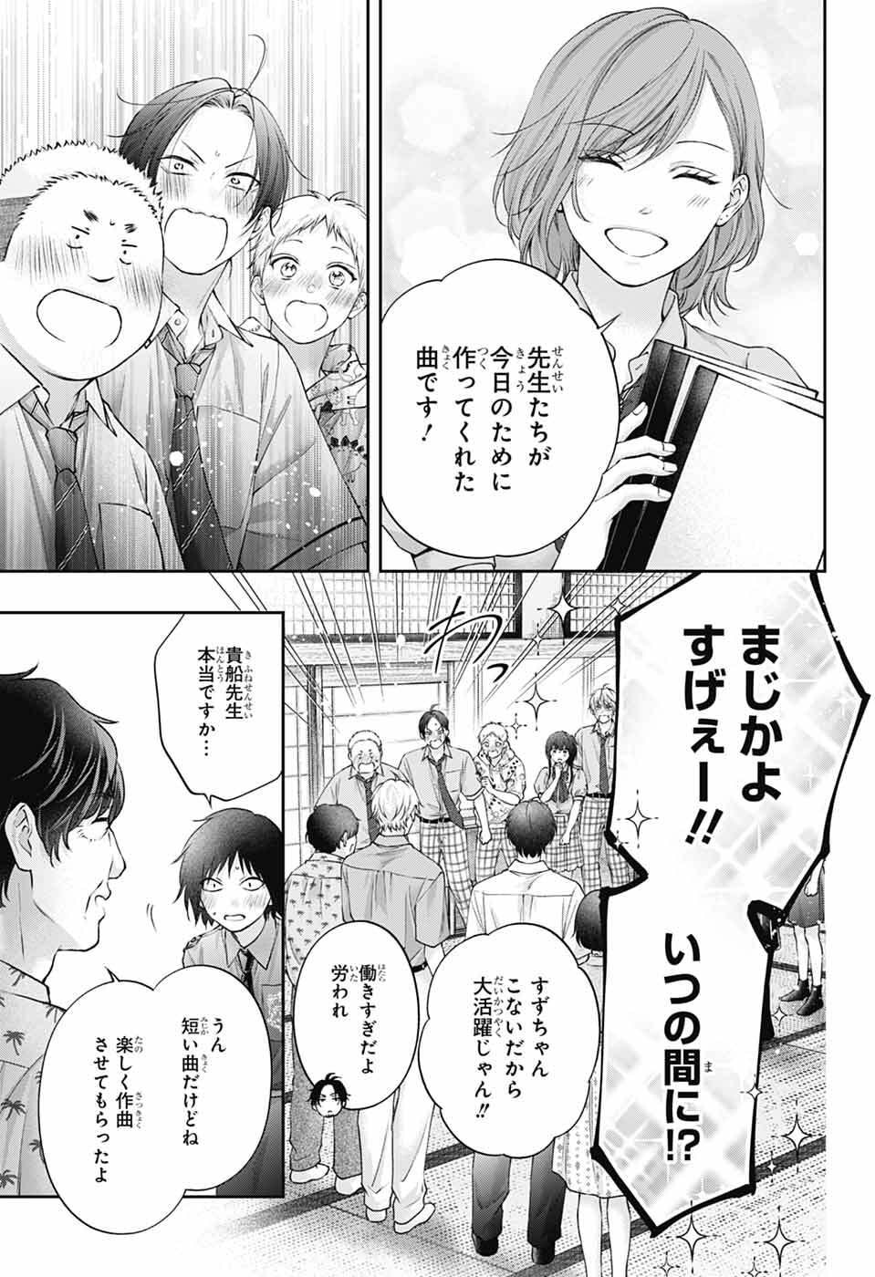 Kono Oto Tomare! - Chapter 153 - Page 10