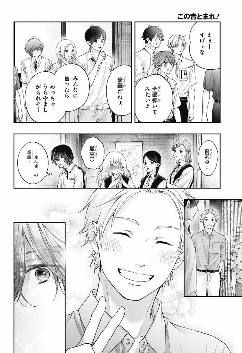 Kono Oto Tomare! - Chapter 153 - Page 11