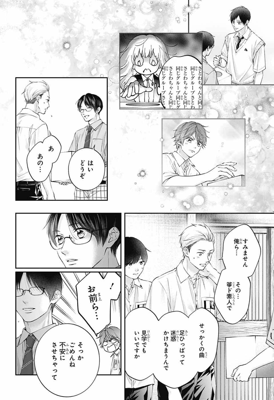Kono Oto Tomare! - Chapter 153 - Page 13