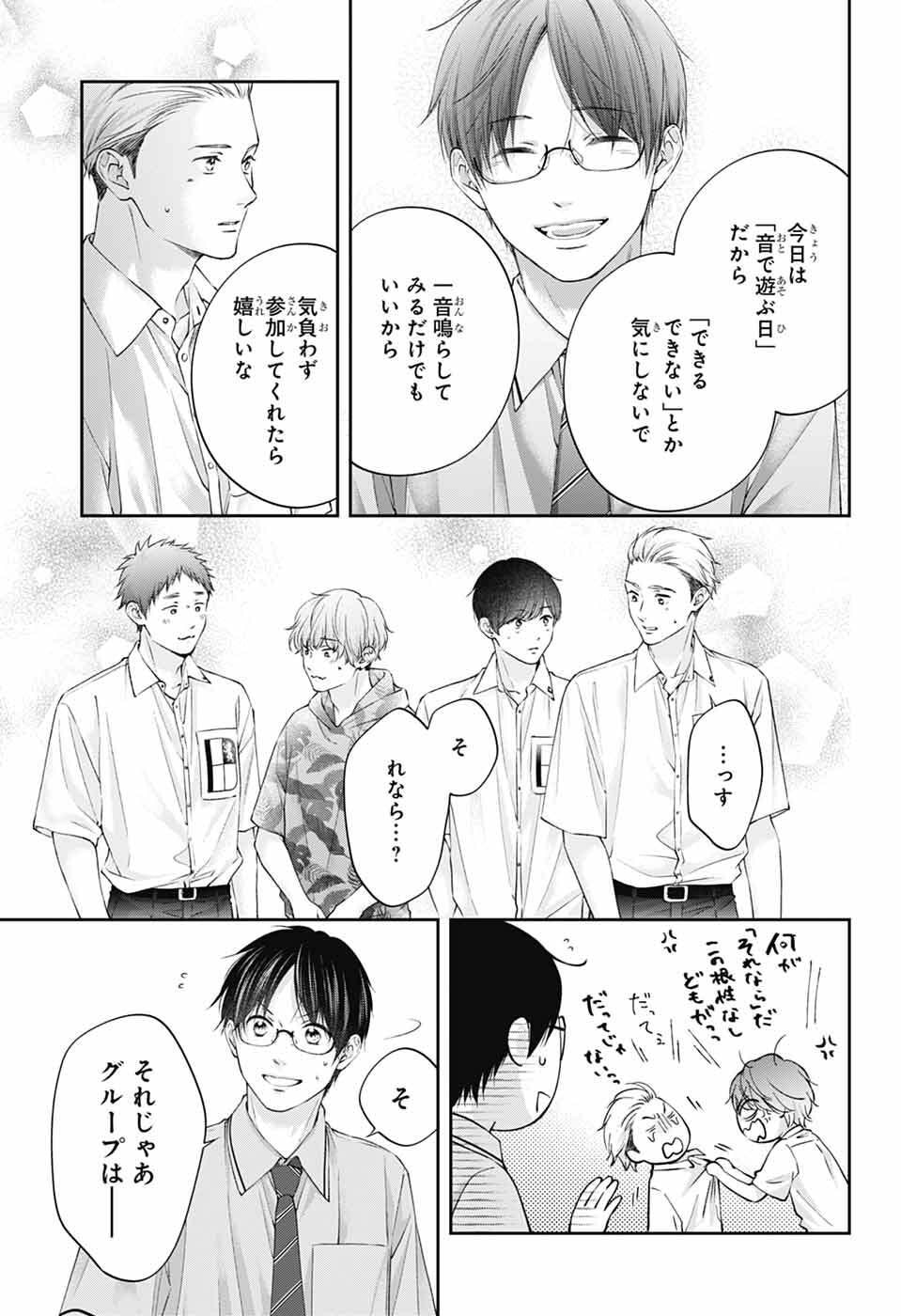 Kono Oto Tomare! - Chapter 153 - Page 14