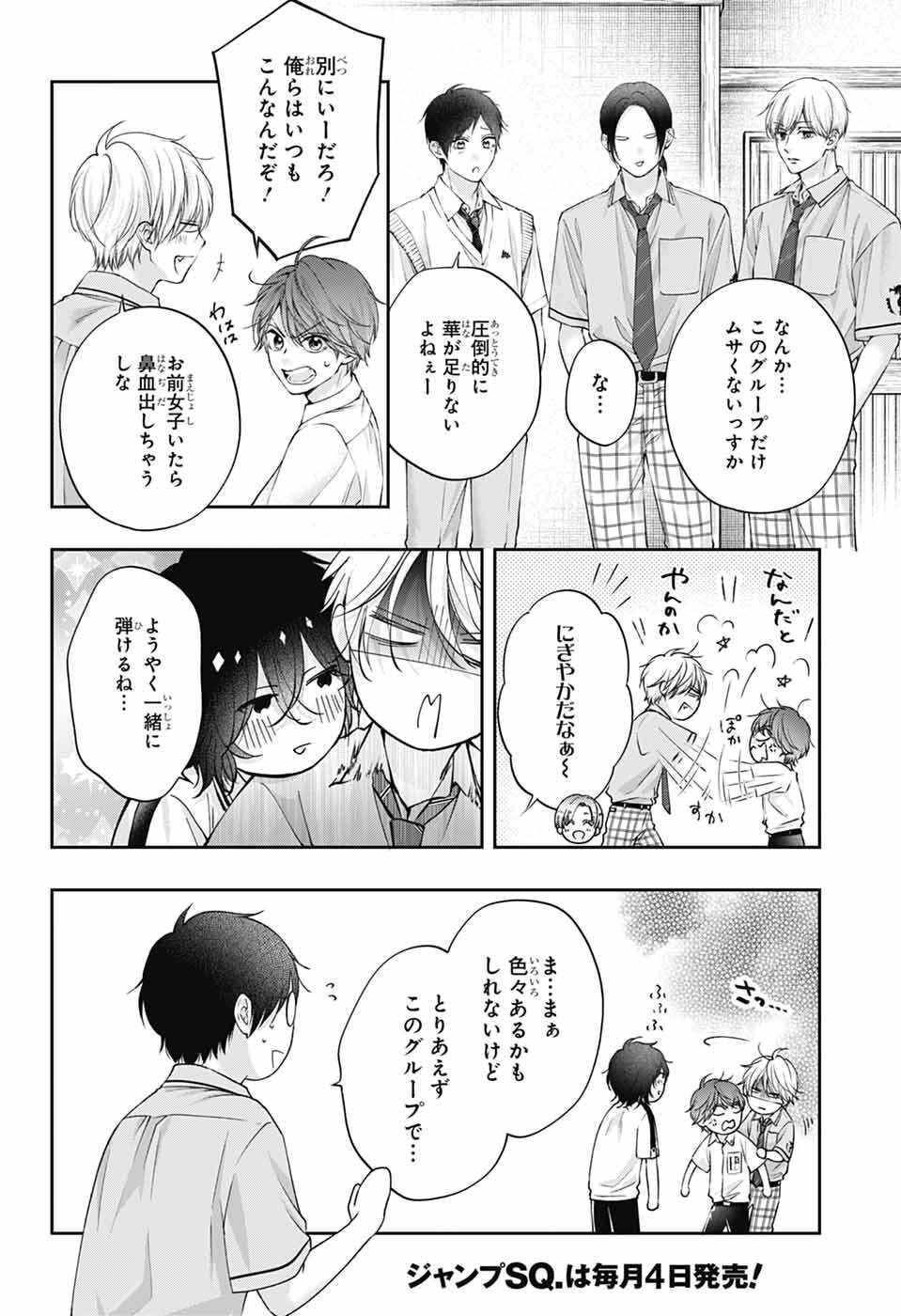 Kono Oto Tomare! - Chapter 153 - Page 17