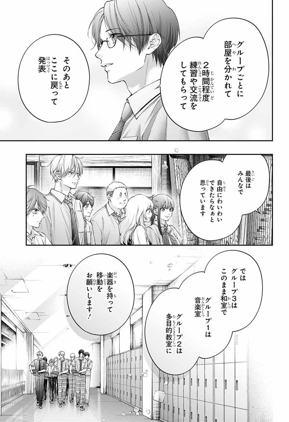 Kono Oto Tomare! - Chapter 153 - Page 18
