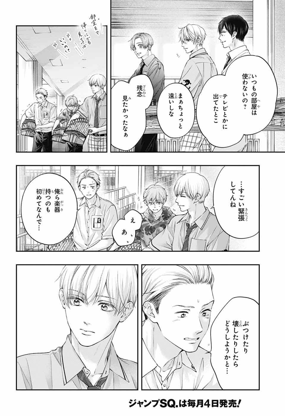 Kono Oto Tomare! - Chapter 153 - Page 19