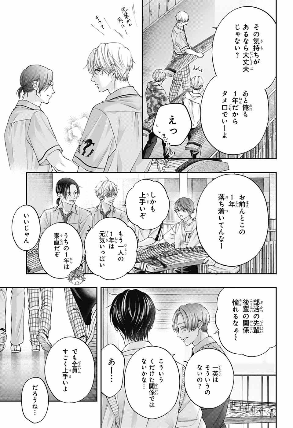 Kono Oto Tomare! - Chapter 153 - Page 20
