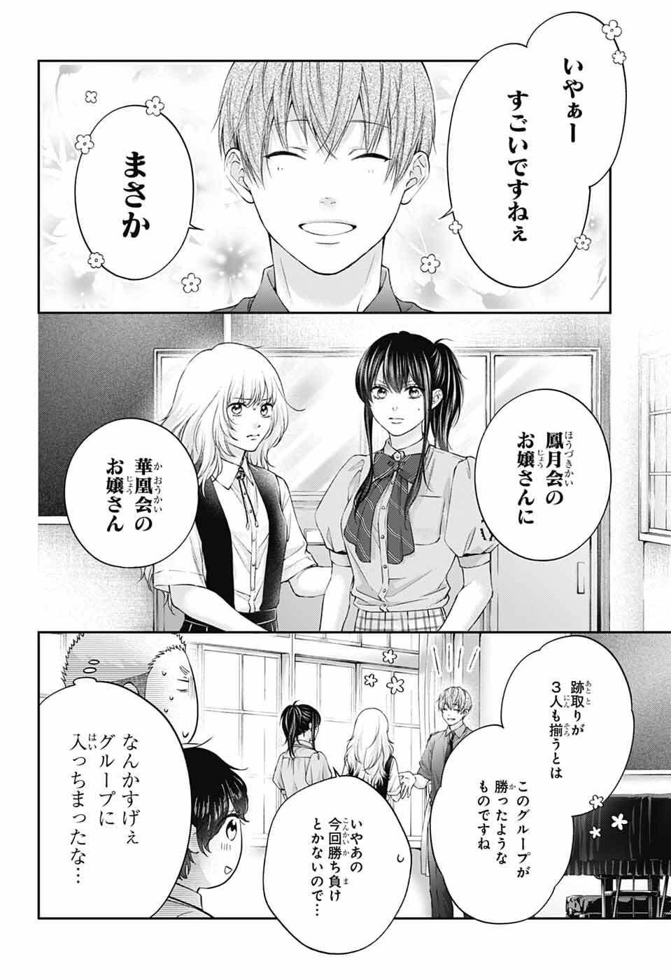 Kono Oto Tomare! - Chapter 153 - Page 21