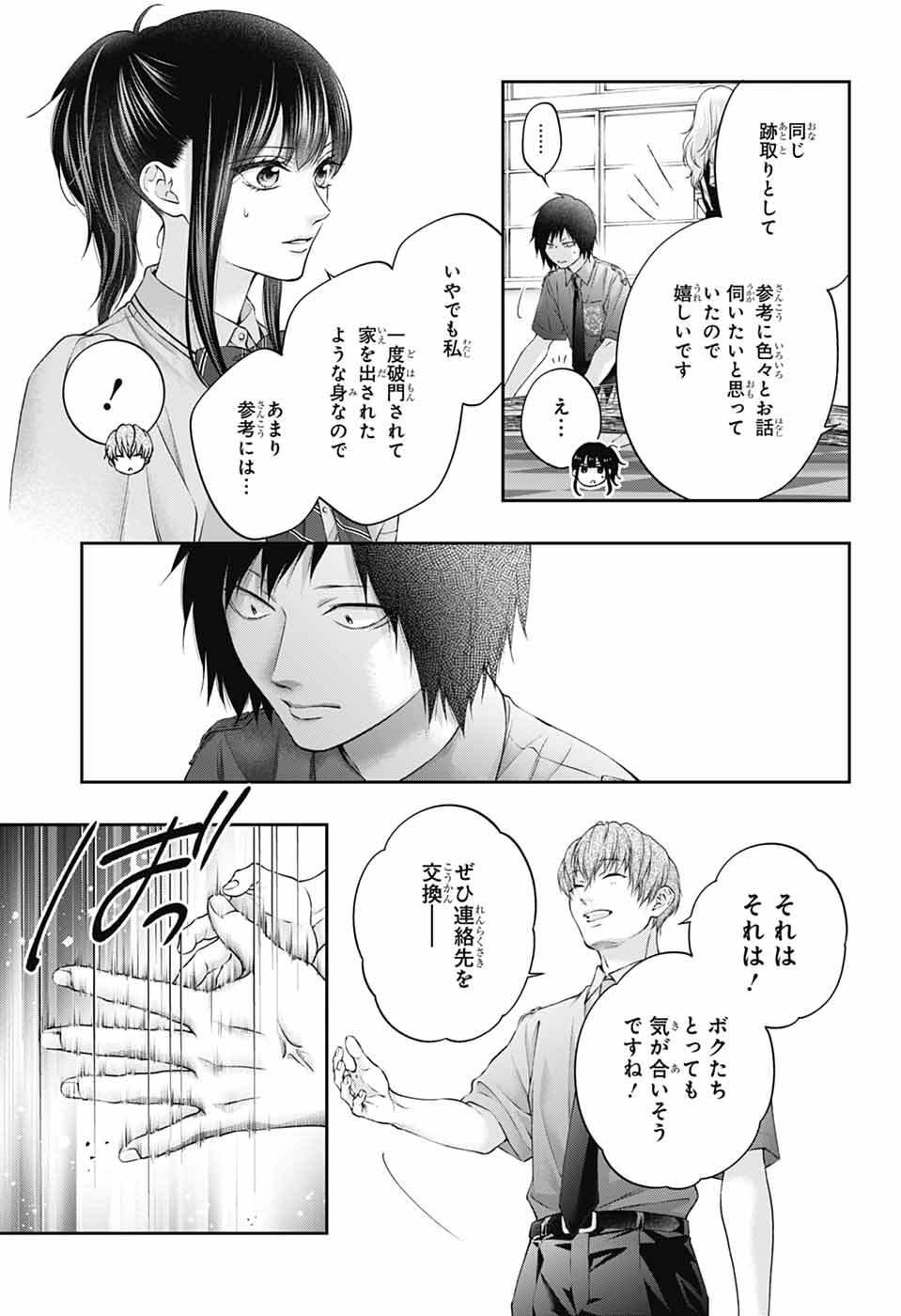 Kono Oto Tomare! - Chapter 153 - Page 22
