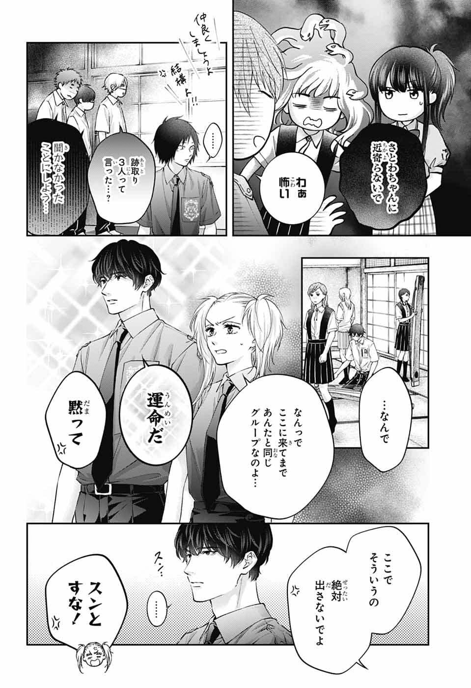 Kono Oto Tomare! - Chapter 153 - Page 23