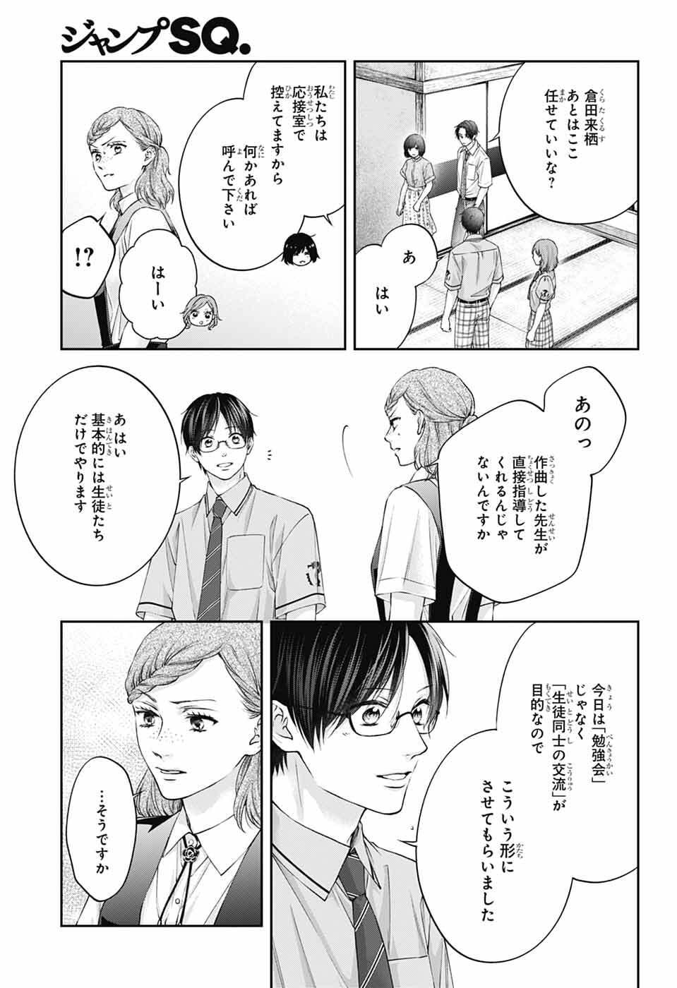 Kono Oto Tomare! - Chapter 153 - Page 24