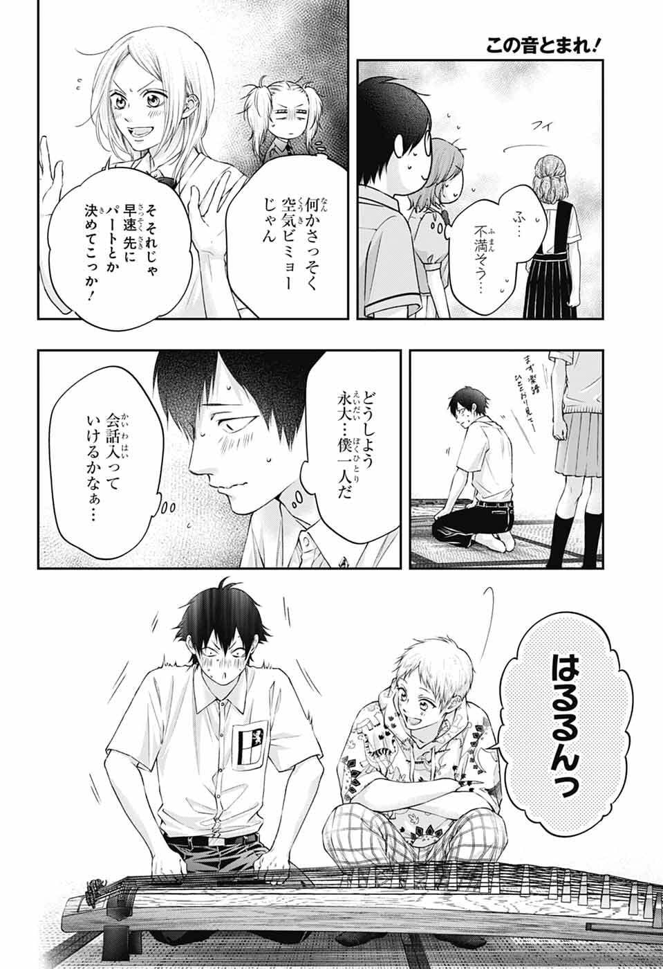 Kono Oto Tomare! - Chapter 153 - Page 25