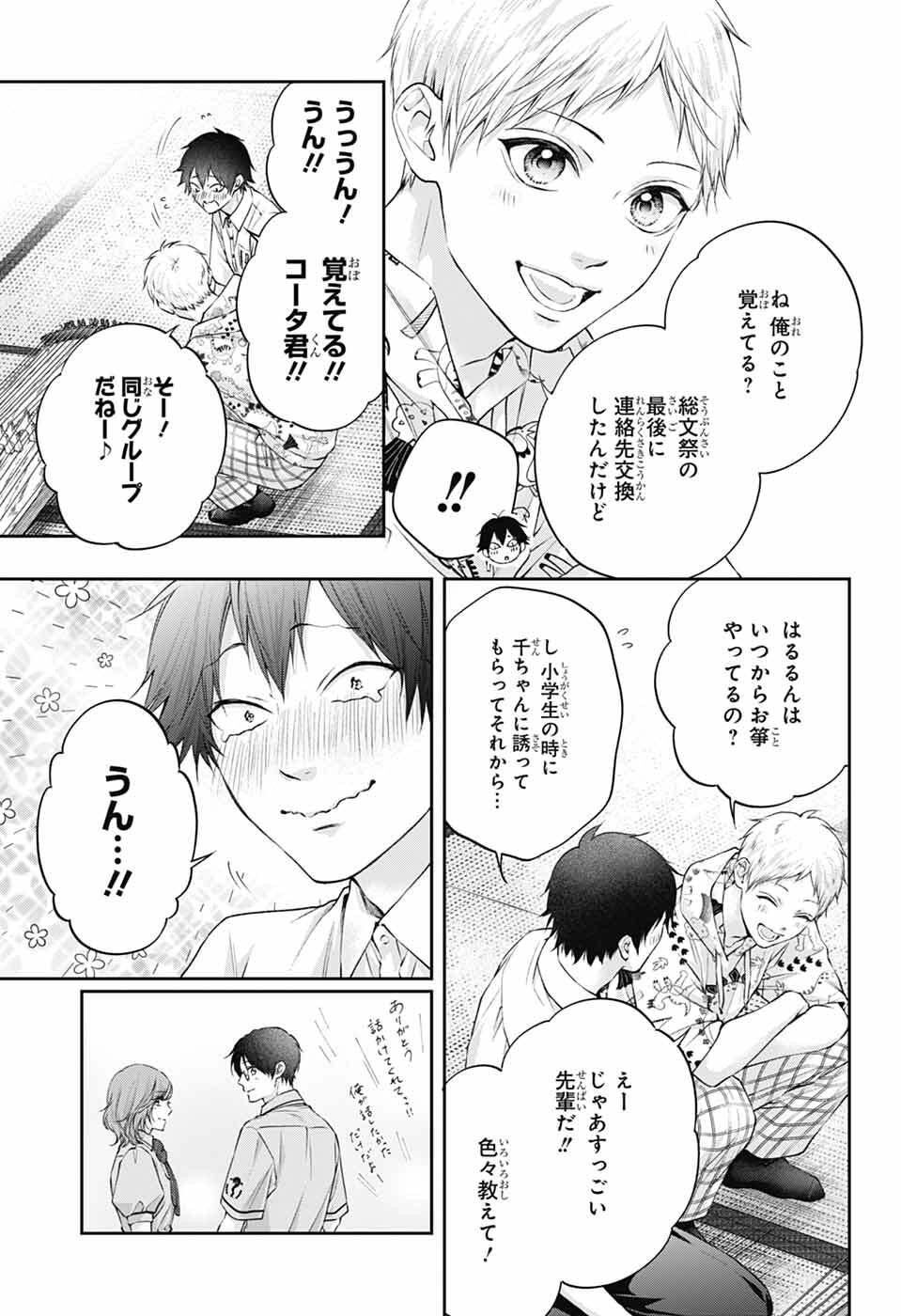 Kono Oto Tomare! - Chapter 153 - Page 26