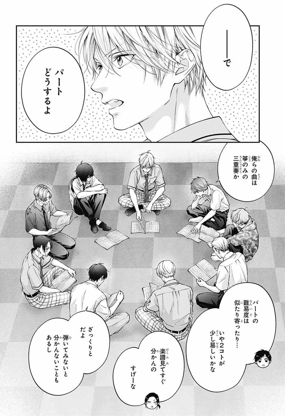 Kono Oto Tomare! - Chapter 153 - Page 27