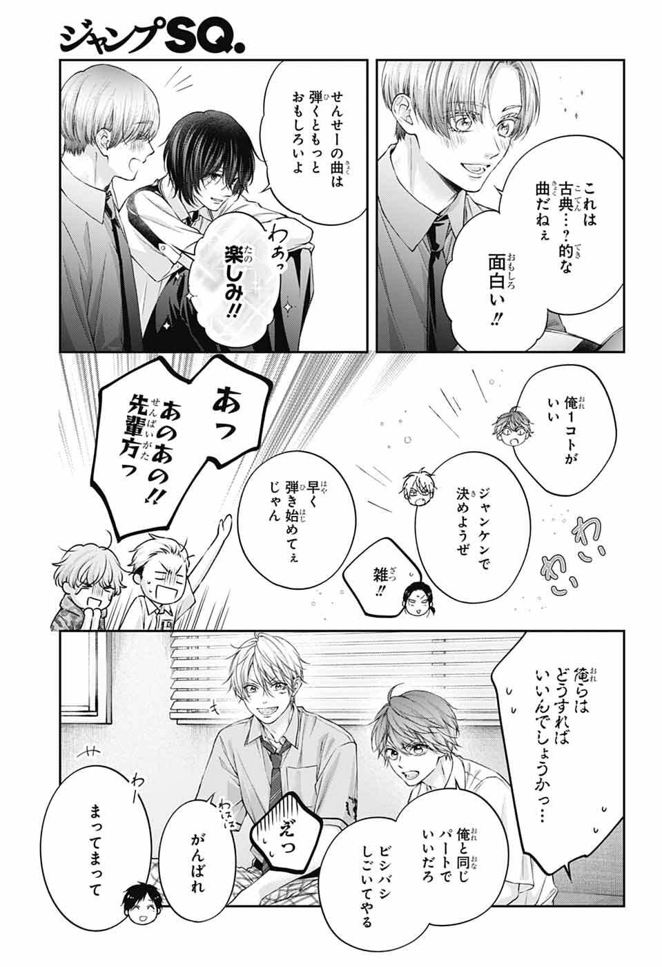 Kono Oto Tomare! - Chapter 153 - Page 28