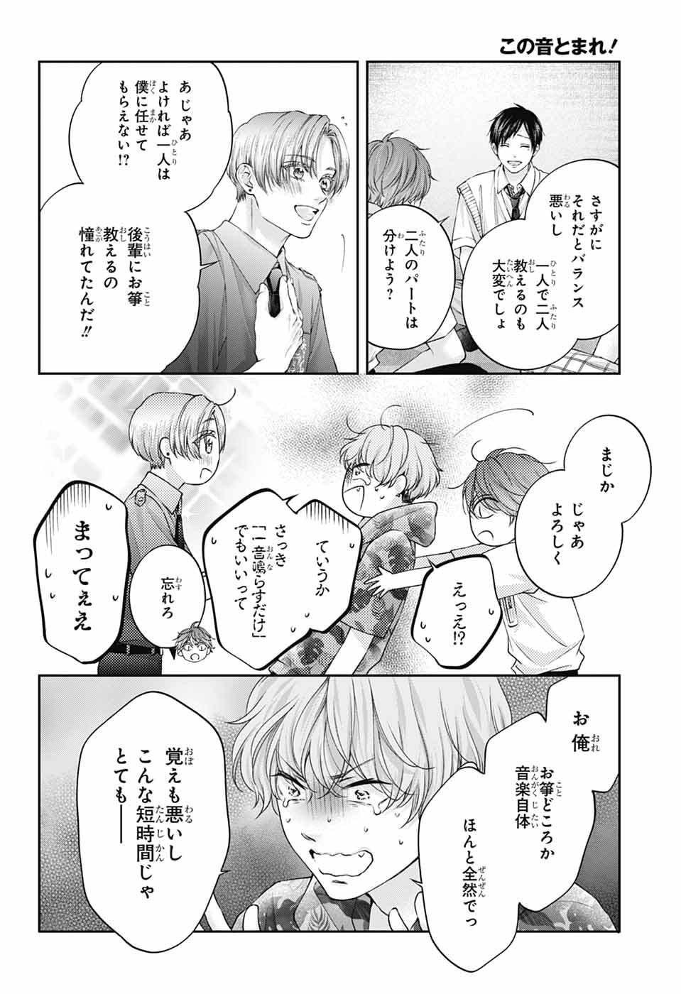 Kono Oto Tomare! - Chapter 153 - Page 29
