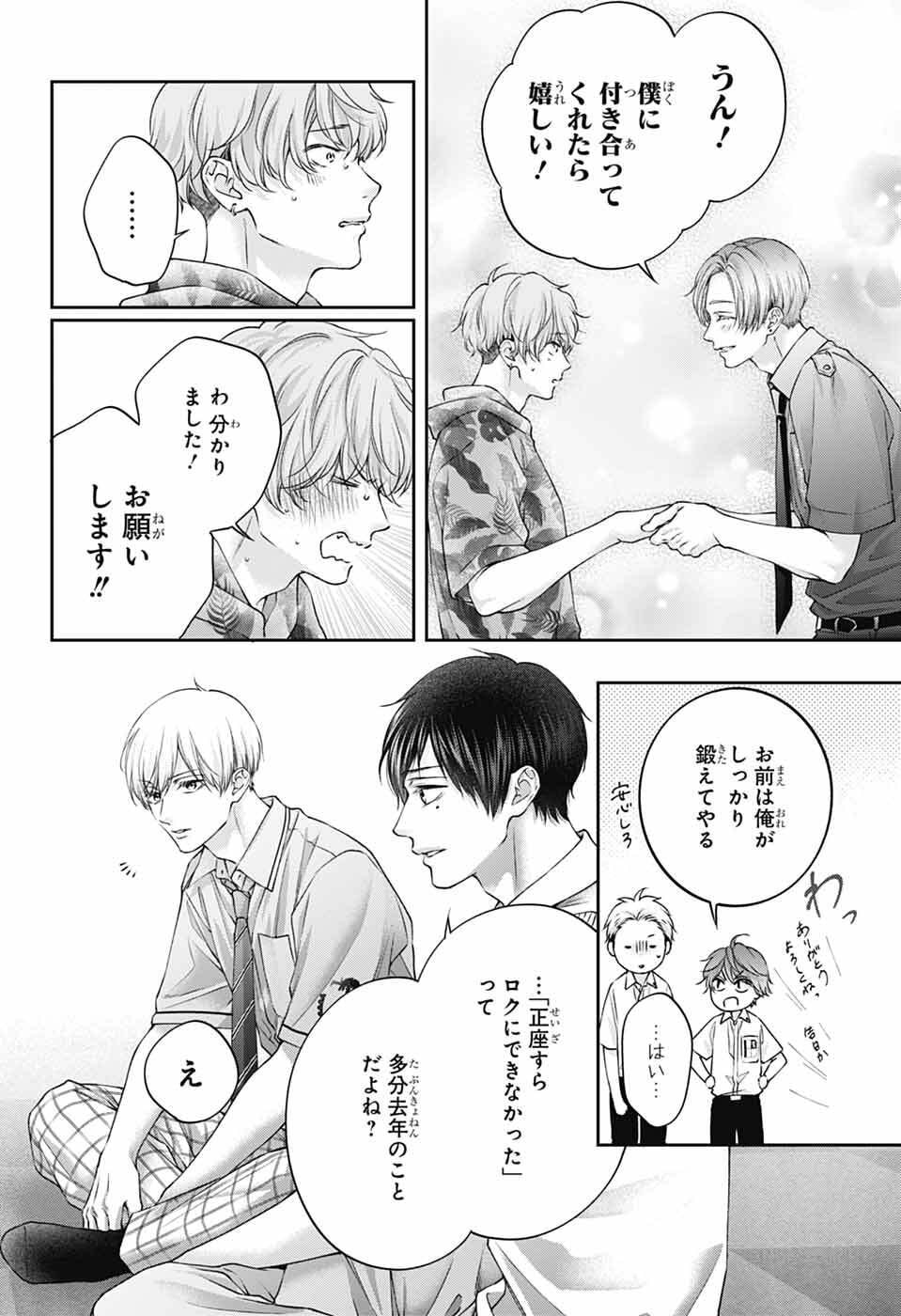 Kono Oto Tomare! - Chapter 153 - Page 31