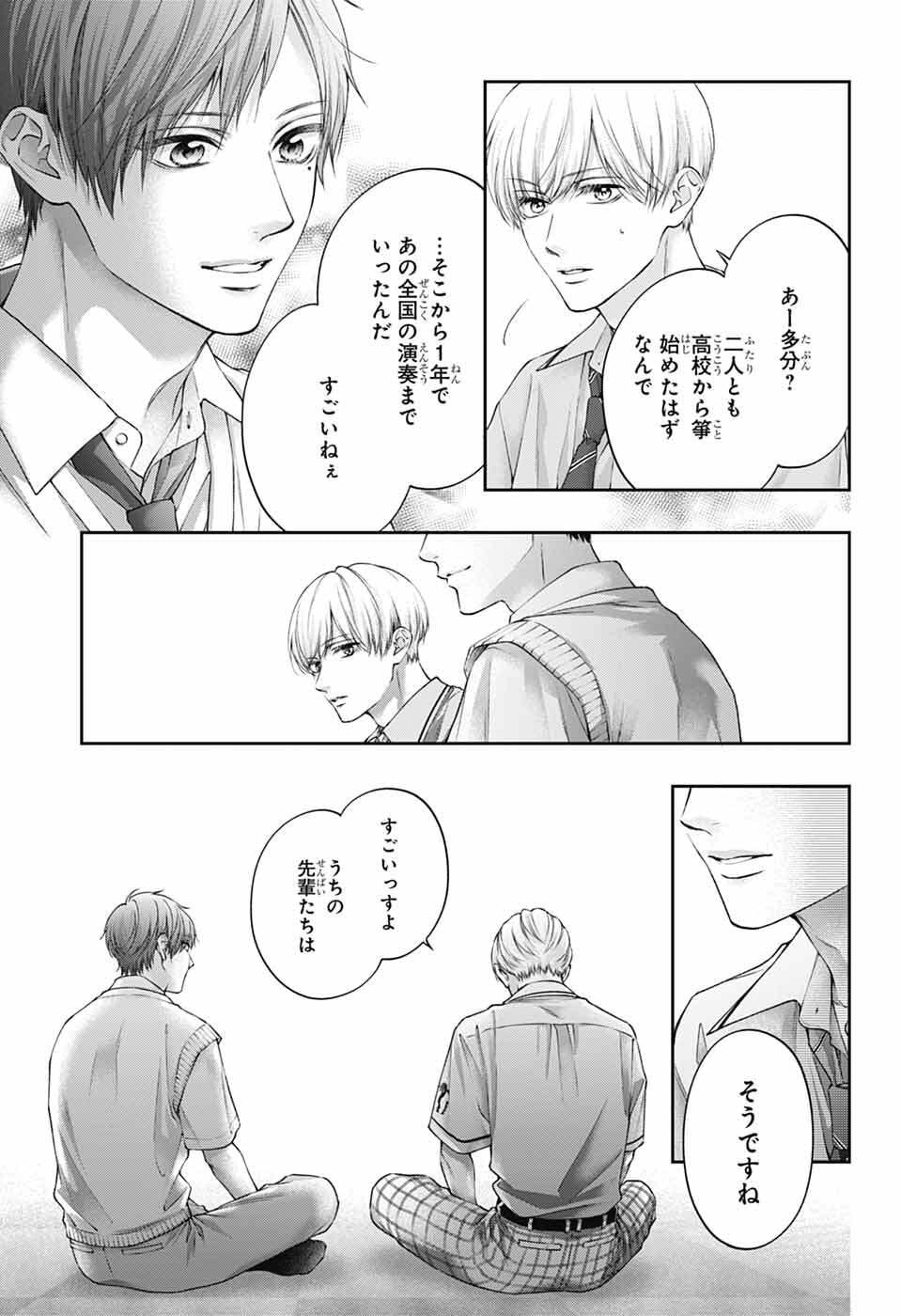 Kono Oto Tomare! - Chapter 153 - Page 32
