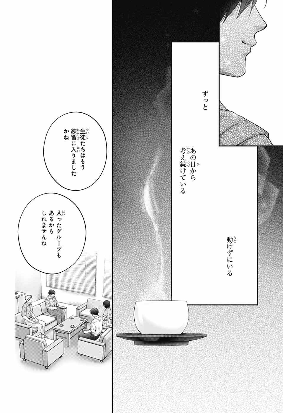 Kono Oto Tomare! - Chapter 153 - Page 33