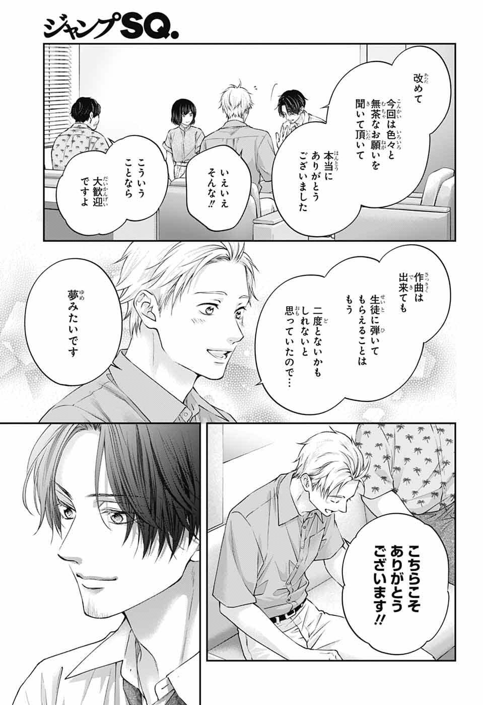Kono Oto Tomare! - Chapter 153 - Page 34