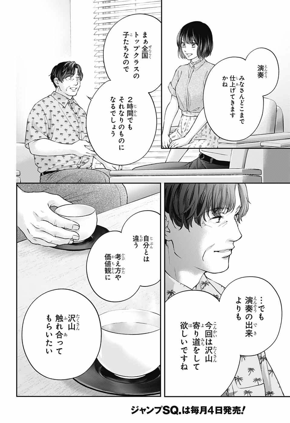 Kono Oto Tomare! - Chapter 153 - Page 35