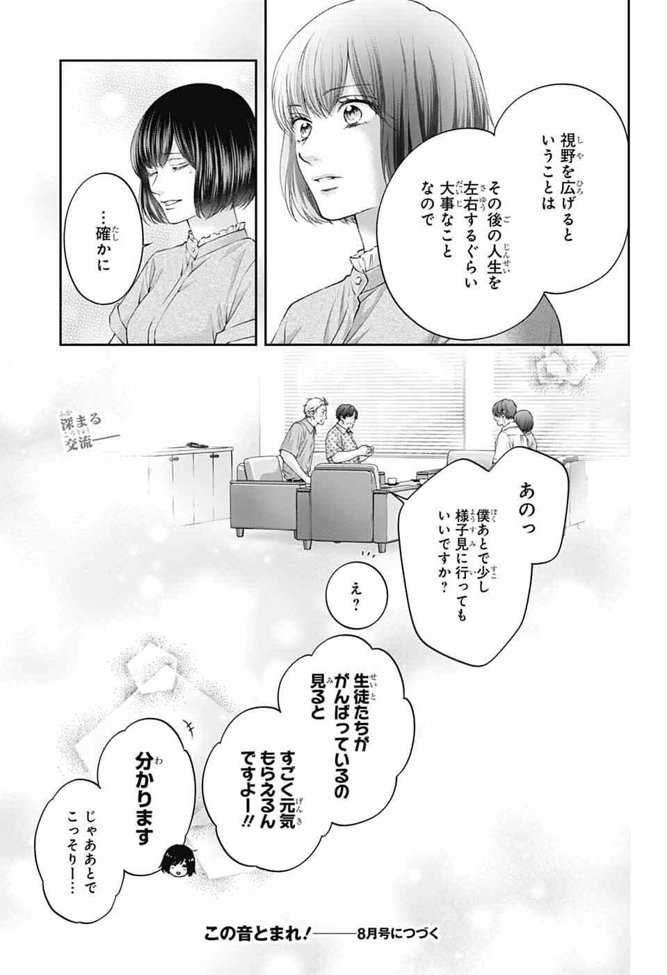 Kono Oto Tomare! - Chapter 153 - Page 36