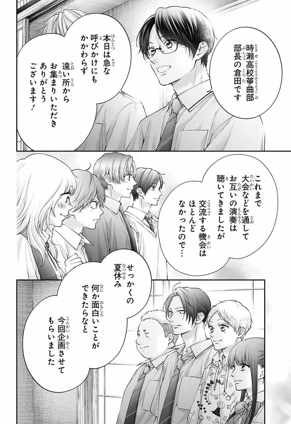 Kono Oto Tomare! - Chapter 153 - Page 5