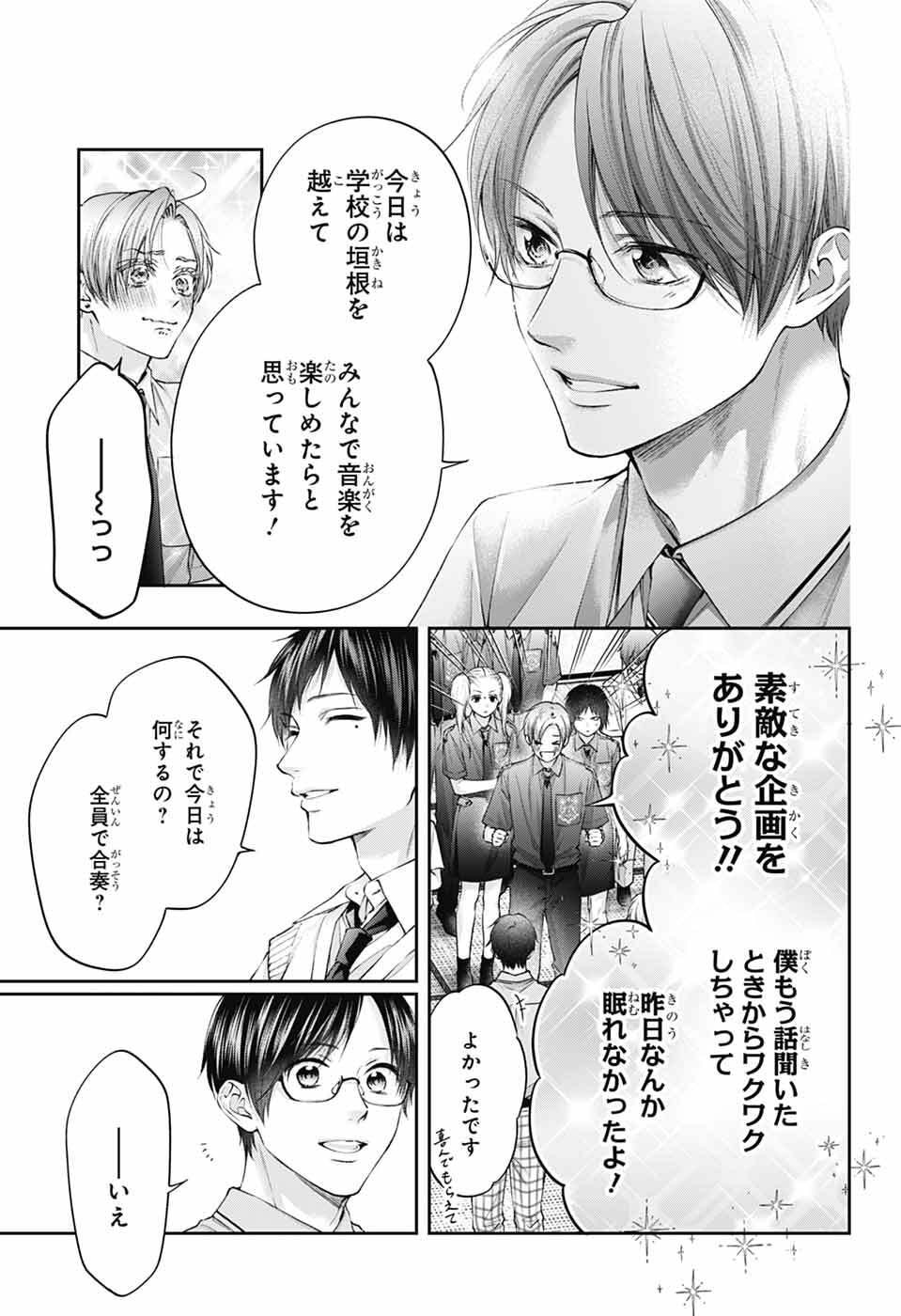 Kono Oto Tomare! - Chapter 153 - Page 6