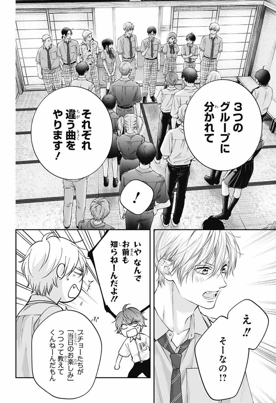 Kono Oto Tomare! - Chapter 153 - Page 7