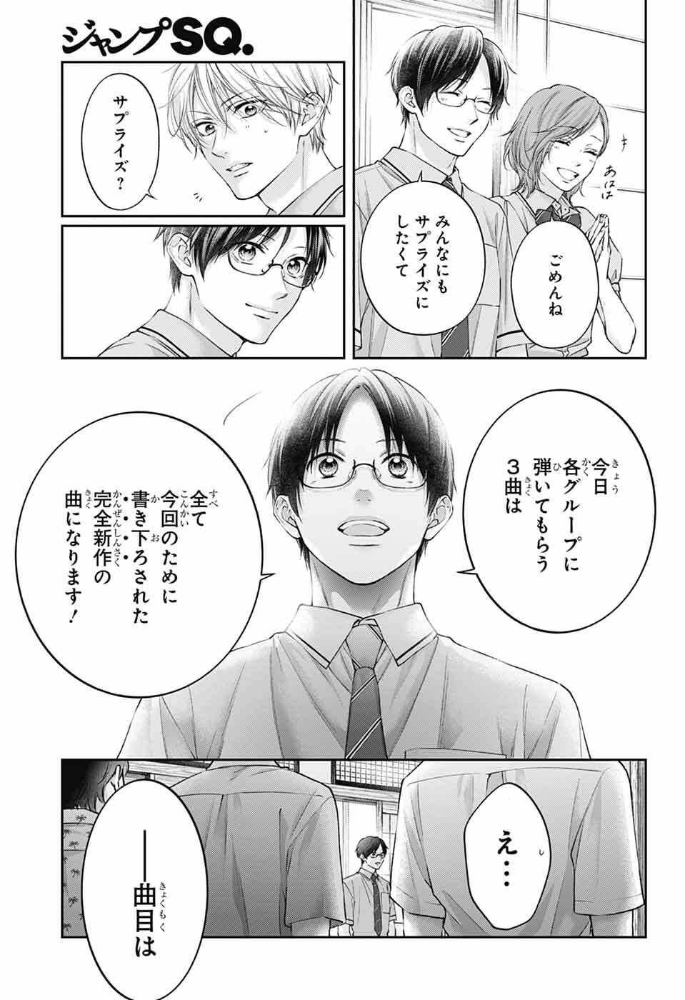 Kono Oto Tomare! - Chapter 153 - Page 8