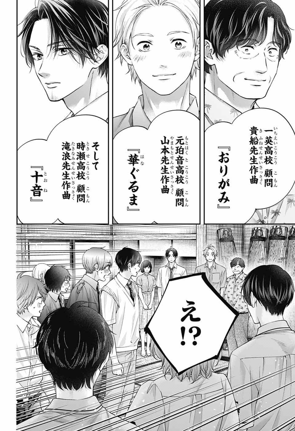 Kono Oto Tomare! - Chapter 153 - Page 9
