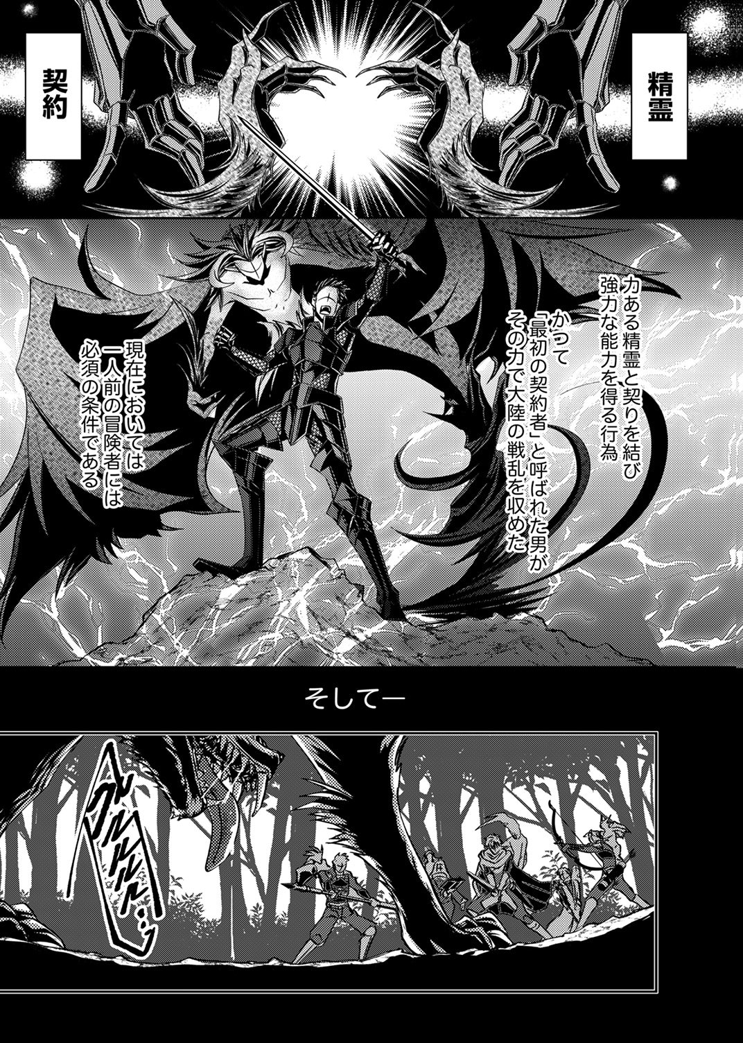Konoyo no Hate no Seireigoroshi - Chapter 1 - Page 1