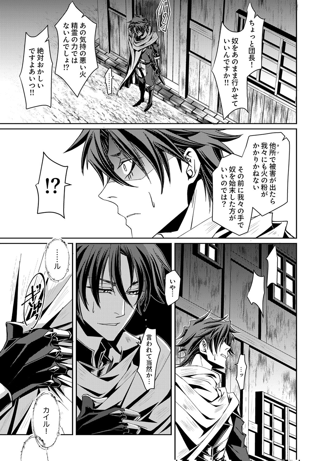 Konoyo no Hate no Seireigoroshi - Chapter 1 - Page 11