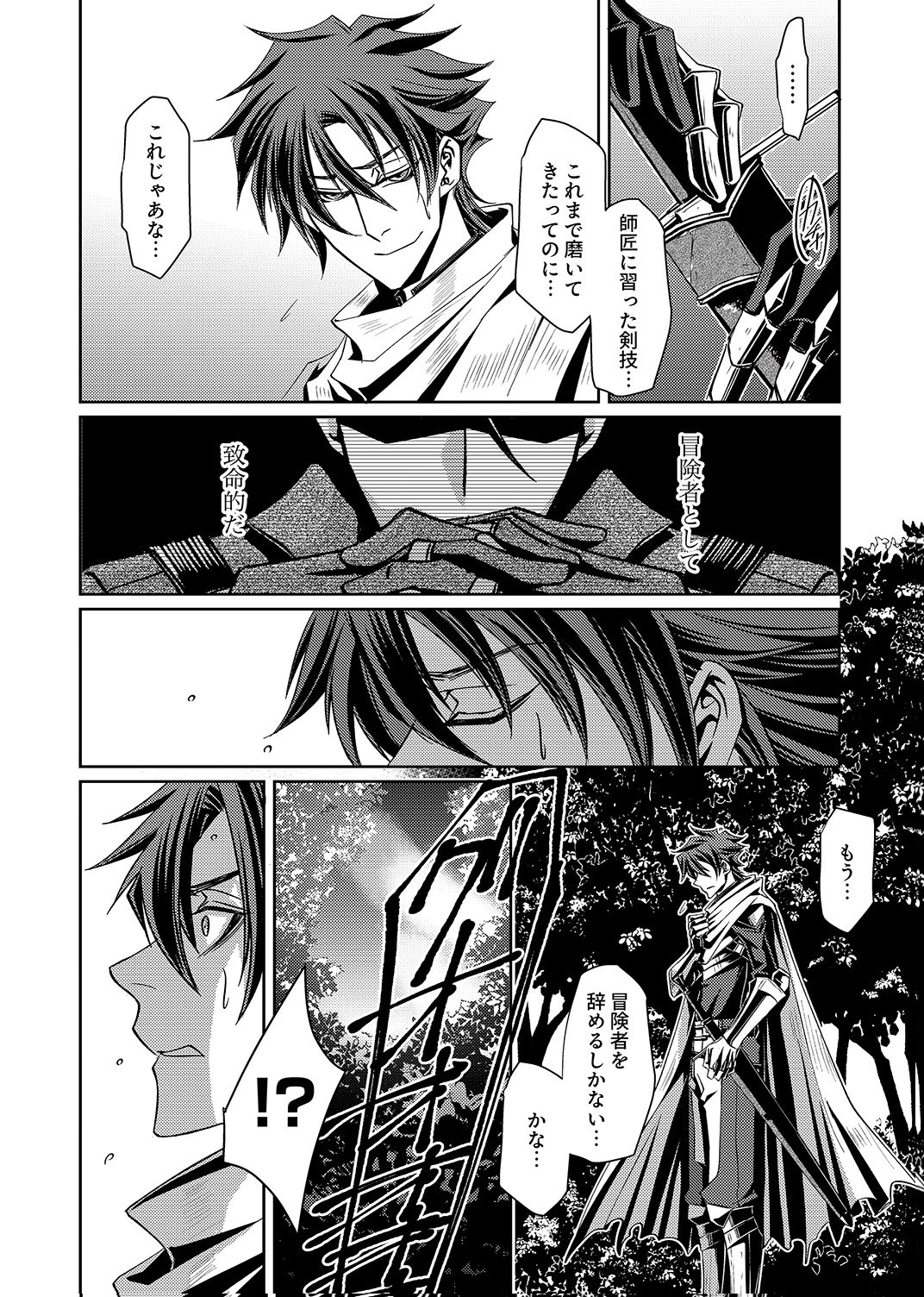 Konoyo no Hate no Seireigoroshi - Chapter 1 - Page 14