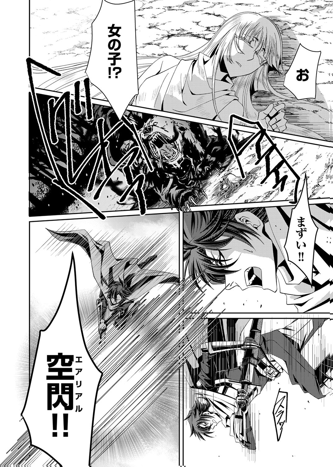 Konoyo no Hate no Seireigoroshi - Chapter 1 - Page 16