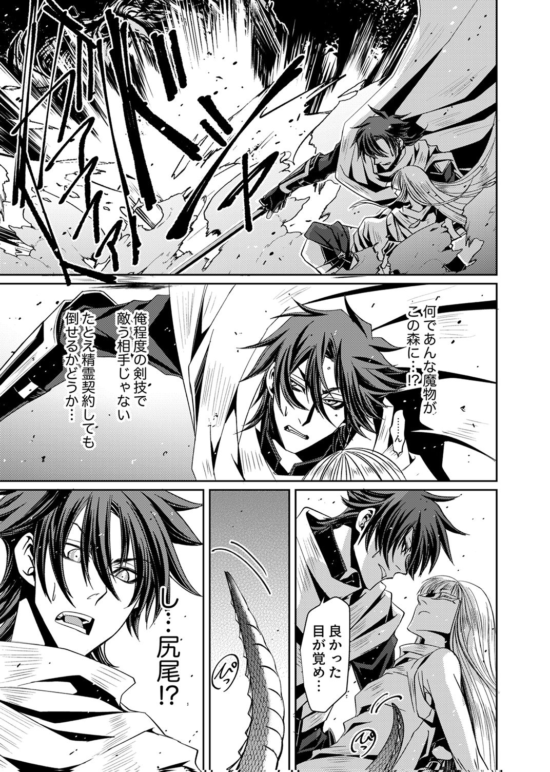 Konoyo no Hate no Seireigoroshi - Chapter 1 - Page 17