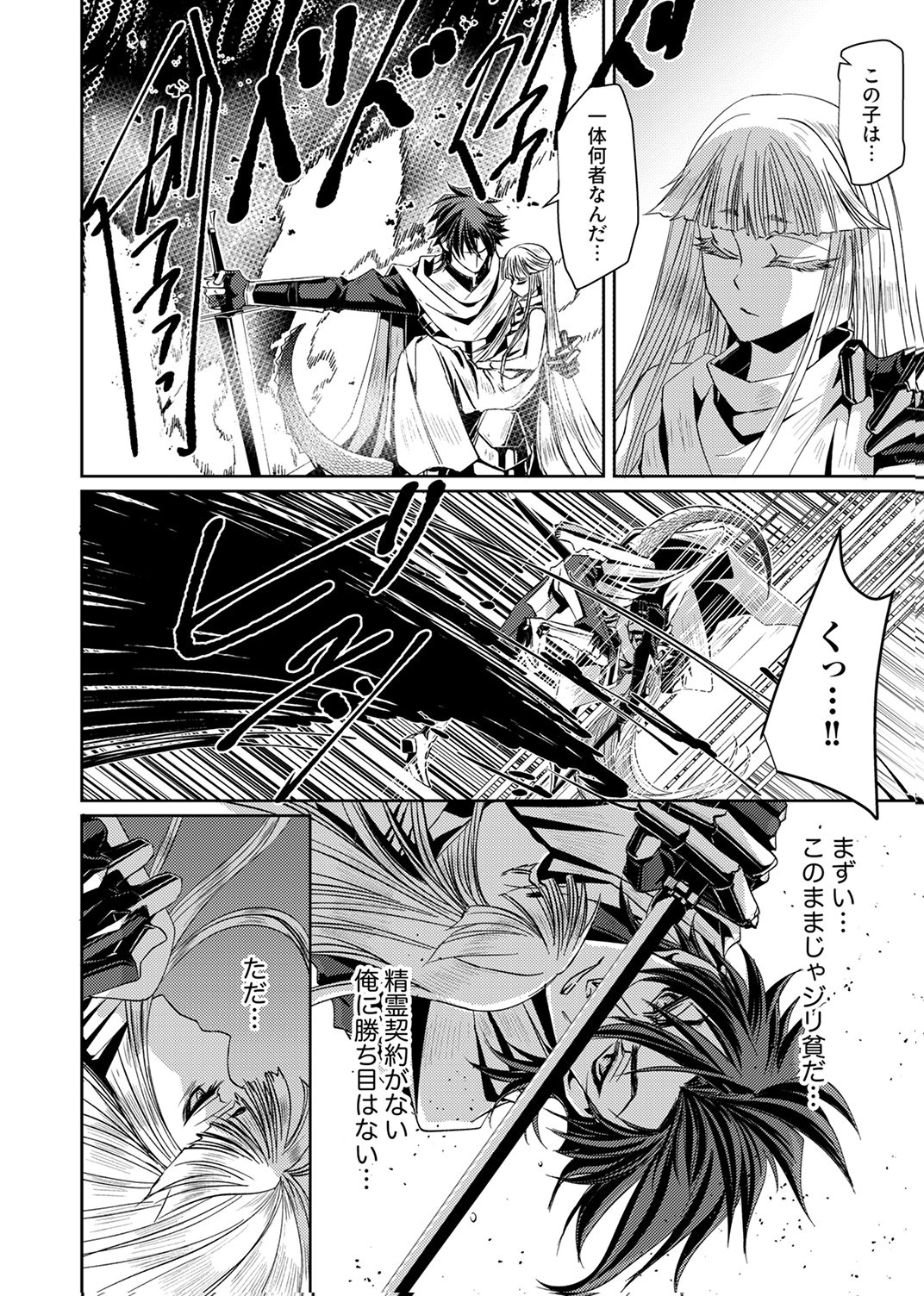 Konoyo no Hate no Seireigoroshi - Chapter 1 - Page 18