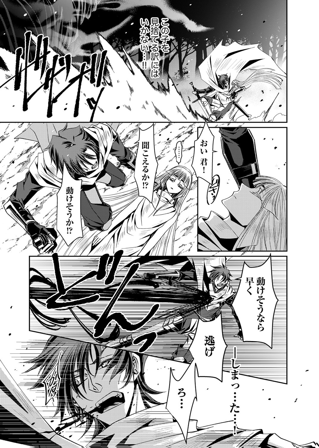 Konoyo no Hate no Seireigoroshi - Chapter 1 - Page 19