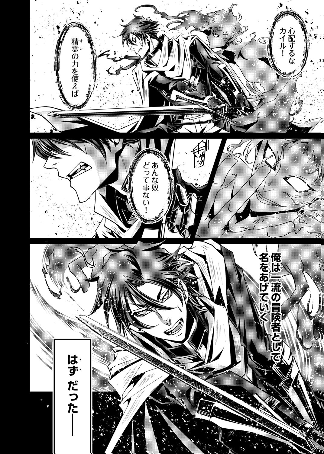 Konoyo no Hate no Seireigoroshi - Chapter 1 - Page 2